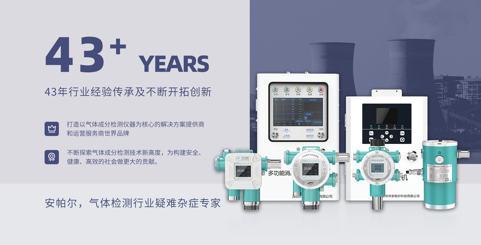 氯丙烷檢測儀廠家哪家好？安帕爾科技領跑行業，實力鑄就專業